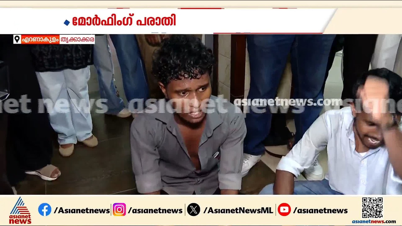 കൂടുതൽ പേർക്ക് പങ്ക്?;  മോർഫിംഗ് പരാതിയിൽ ഭാരത് മാതാ കോളേജിൽ വിദ്യാർത്ഥികളുടെ പ്രതിഷേധം ശക്തം