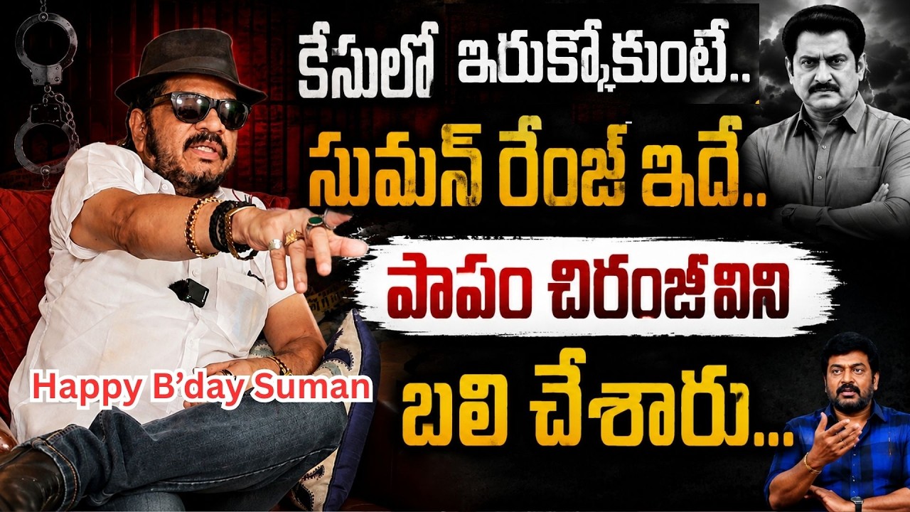 Director Geetha Krishna About Hero Suman | Latest Interview  | Asianet News Telugu