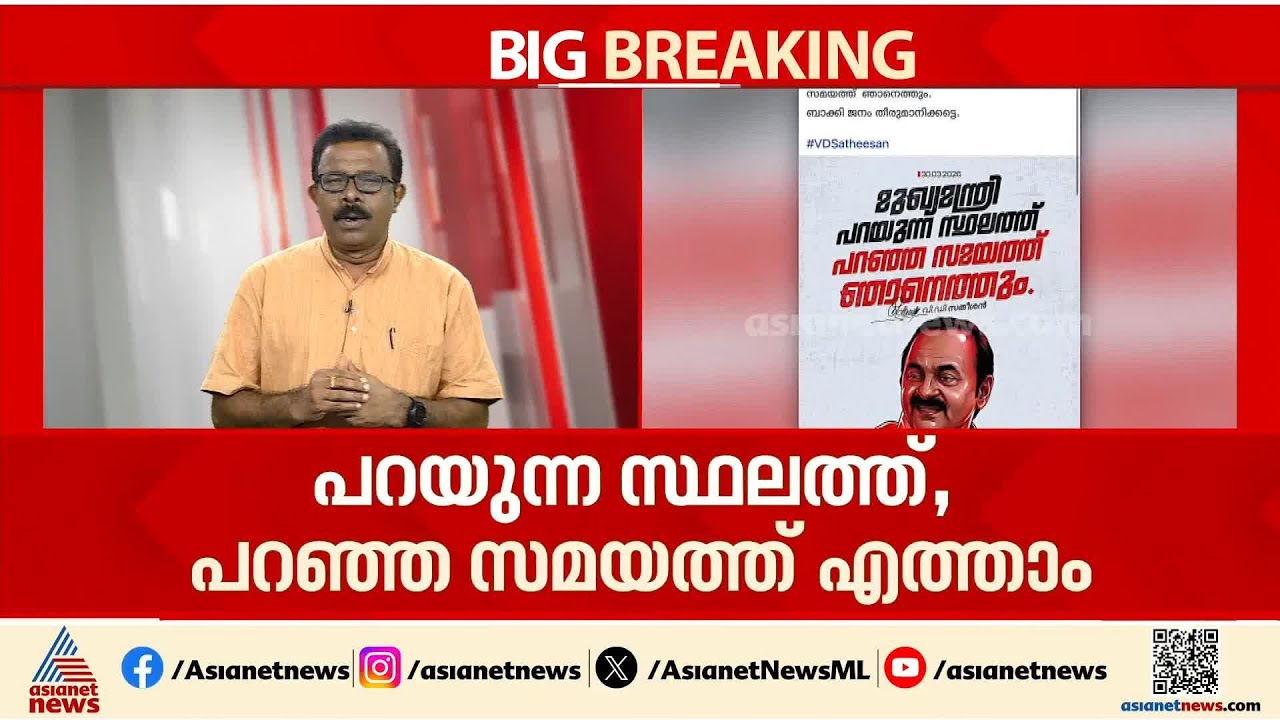 സംവാദത്തിന് തയ്യാറെന്ന് VD.സതീശൻ; സ്ഥലവും സമയവും മുഖ്യമന്ത്രിക്ക് തീരുമാനിക്കാമെന്ന് എഫ്ബി പോസ്റ്റ്