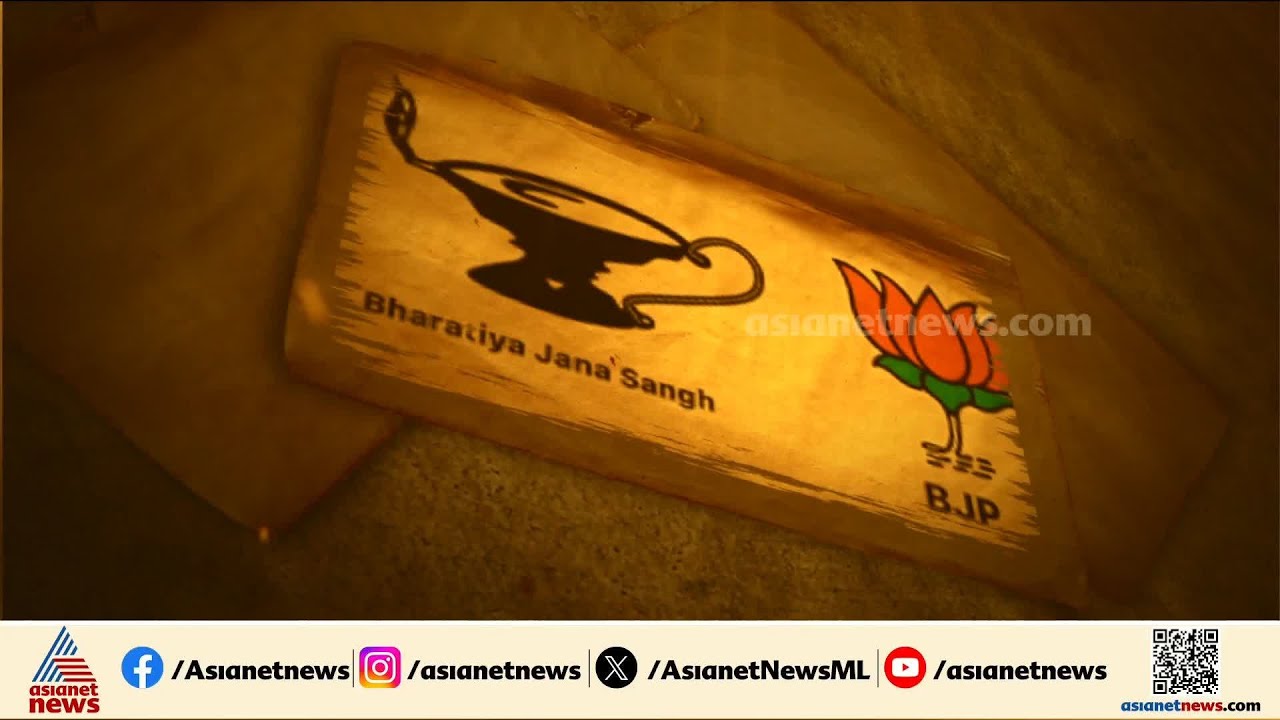 ഡീൽ പൊളിറ്റിക്‌സ്! ഒന്നിച്ചവരും ഭിന്നിച്ചവരും; അറിയാം തെരഞ്ഞെടുപ്പ് കാലത്തെ 'ചരിത്ര സത്യങ്ങൾ'