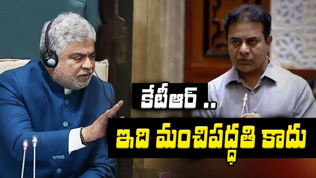 కేటీఆర్..ఇది పద్దతి కాదు..Speaker Gaddam Prasad To MLA KTR | Telangana Assembly Session