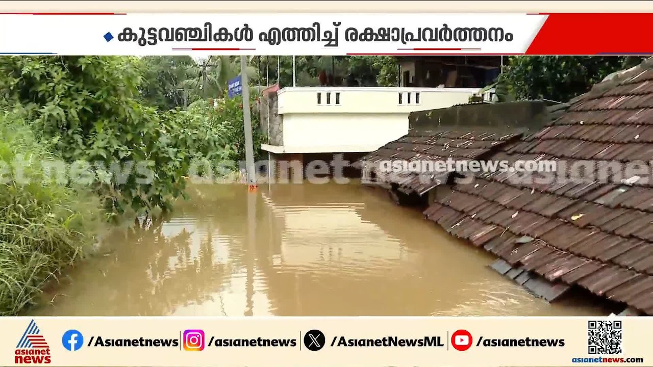 റാന്നി നഗരത്തിനകം വെള്ളത്തിൽ; നാന്നൂറോളം കുടുംബങ്ങൾ വീടുകളിൽ ഒറ്റപ്പെട്ടു | Kerala Rain