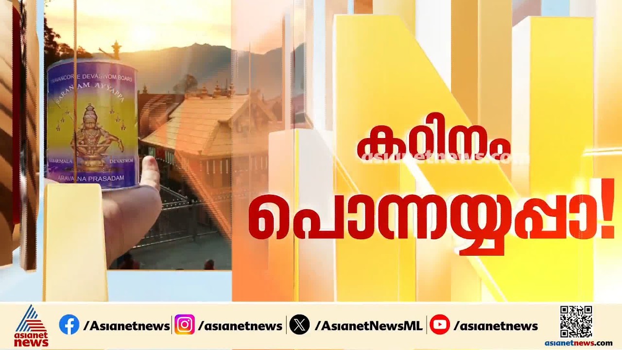 ശബരിമലയിൽ മുന്നൊരുക്കങ്ങൾ പാളിയോ; തർക്കം തുടർന്ന് ദേവസ്വം വകുപ്പും സർക്കാരും