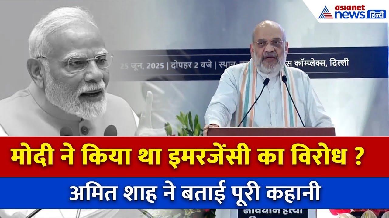 ‘जिसने तानाशाही का विरोध किया, वही लोकतंत्र का रक्षक बना’ | अमित शाह का बयान PM मोदी की किताब पर