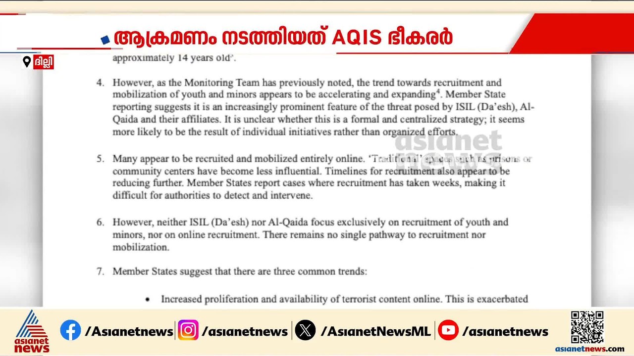 ചെങ്കോട്ട സ്ഫോടനത്തിന്റെ ചുരുളഴിയുന്നു; പിന്നിൽ അൽഖ്വയ്ദ ഉപസംഘടന എക്യുഐഎസ് എന്ന് യുഎൻ കണ്ടെത്തൽ