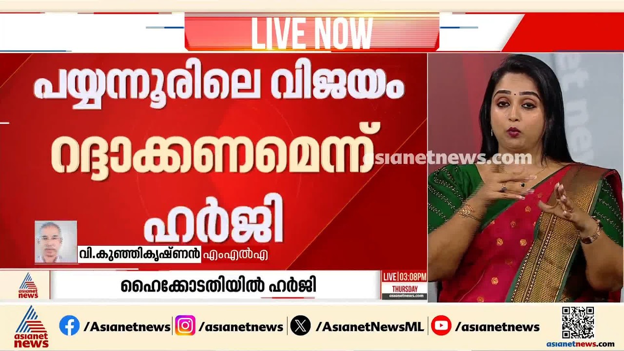 ജനങ്ങളുടെ മുന്‍പില്‍ പാര്‍ട്ടി ഇതുവരെ കണക്ക് പറഞ്ഞിട്ടില്ലല്ലോ?;വി.കുഞ്ഞികൃഷ്ണന്‍ MLA