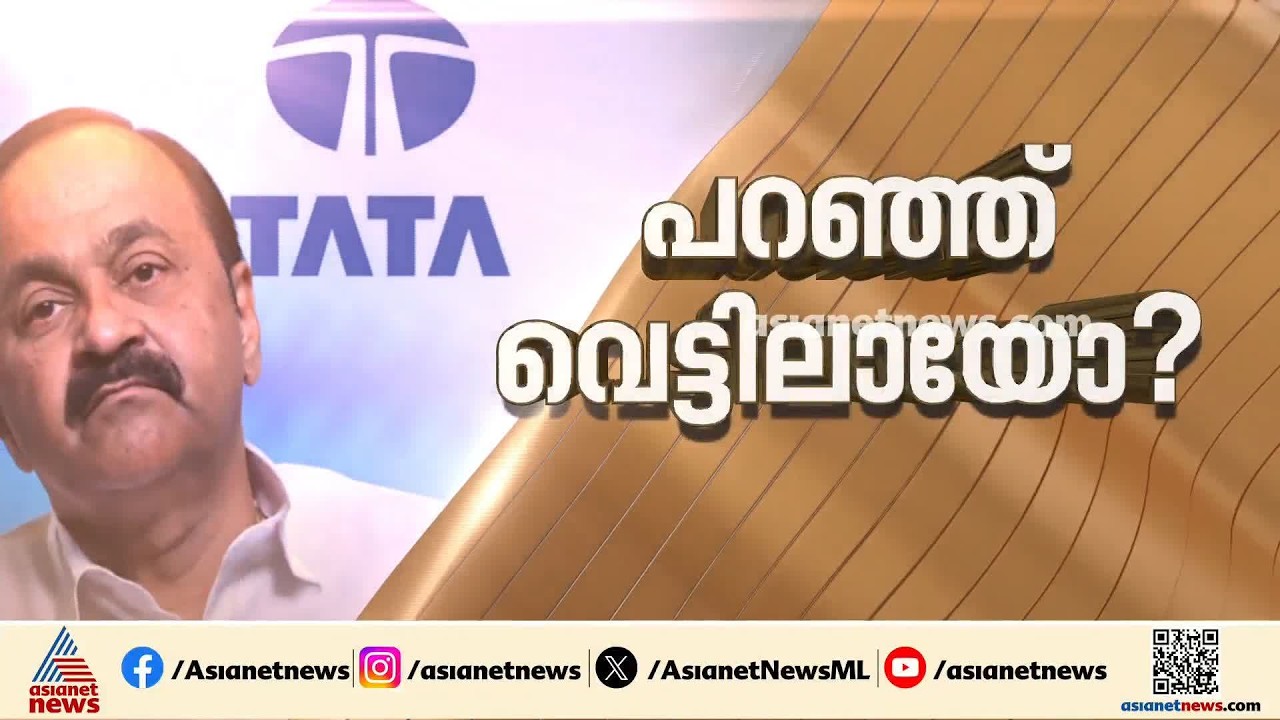 ടാറ്റയുടെ 10,000 കോടി നിക്ഷേപ പ്രഖ്യാപനം; ക്രെഡിറ്റ് പോരിൽ രാഷ്ട്രീയ പാർട്ടികൾ