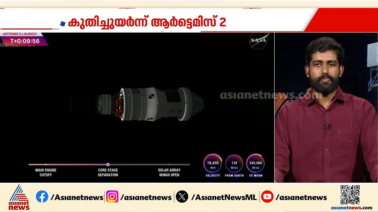 ആ‌ർട്ടെമിസ് 2 വിക്ഷേപണം വിജയം; മനുഷ്യരുമായി ഒറയോൺ പേടകത്തിൻ്റെ ആദ്യ യാത്ര