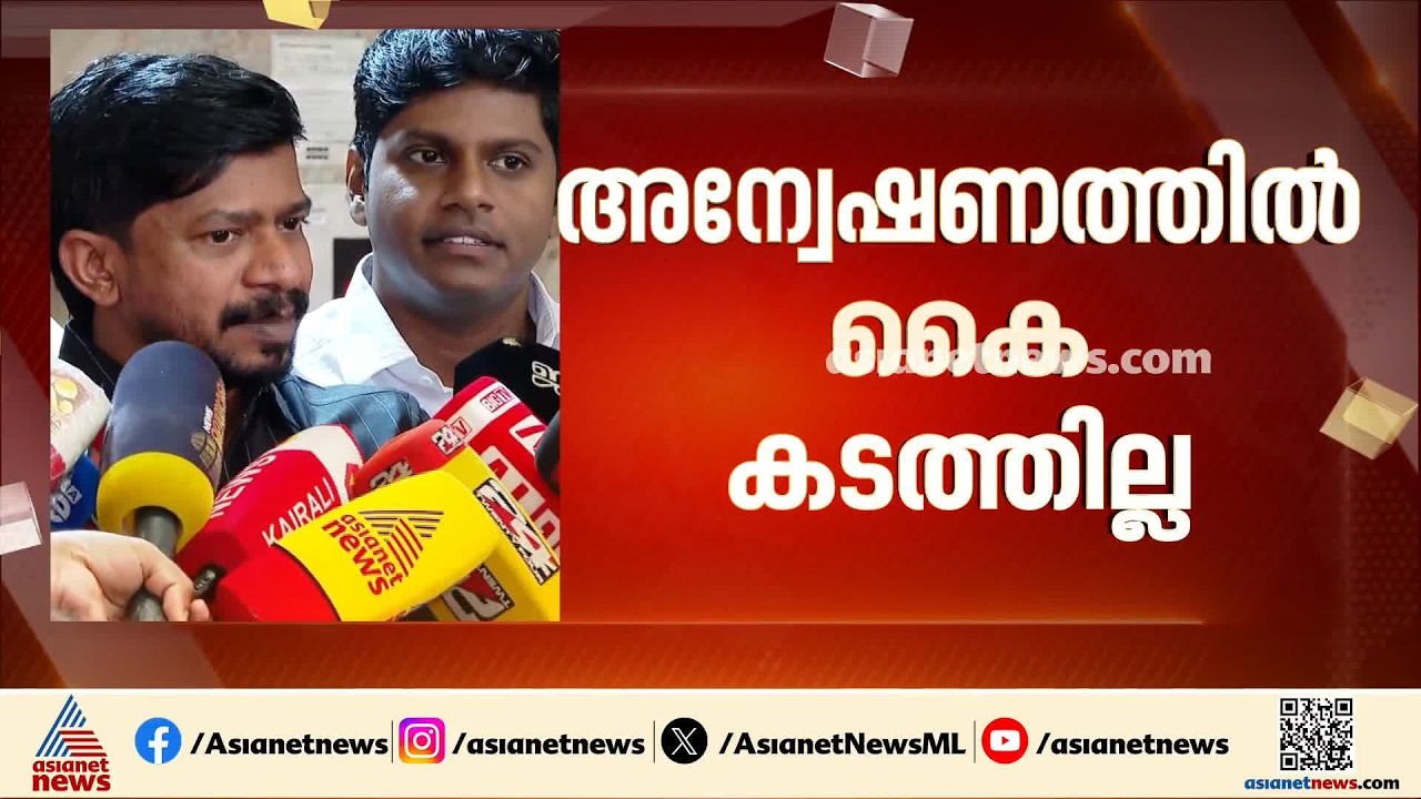 മെസ്സി വിഷയത്തില്‍ മുന്‍മന്ത്രിയെ ചോദ്യം ചെയ്തത് തനിക്കറിയില്ലെന്ന് ഒജെ ജനീഷ് | Messi Visit Scam