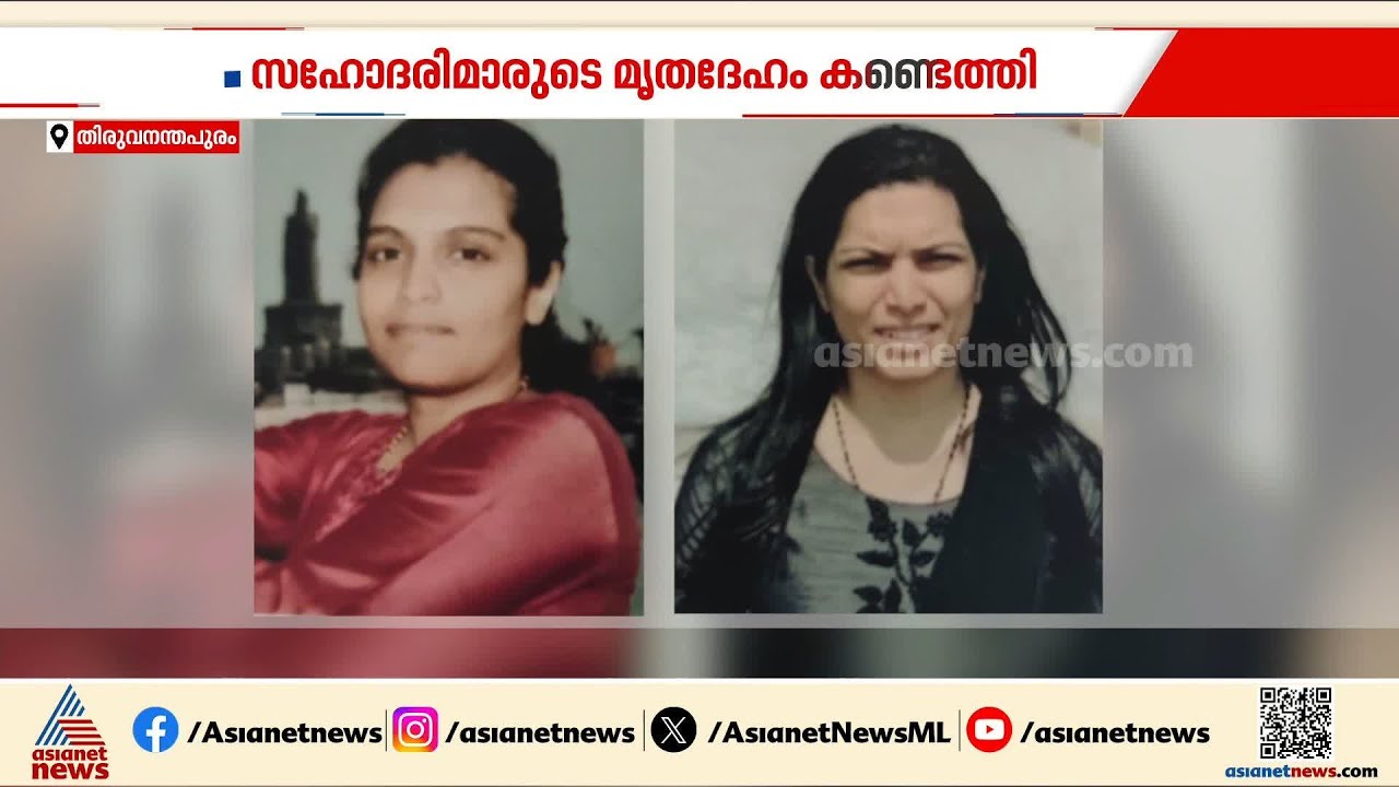 ആനും മീരയും കന്യാകുമാരിയിൽ എത്തിയത് അവധി ആഘോഷിക്കാൻ; മൃതദേഹം കണ്ടെത്തിയത് കടലിൽ