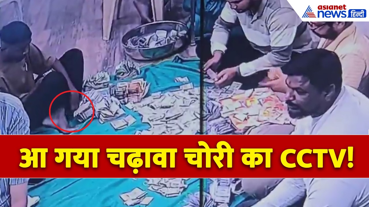 Ram Mandir Donation Scam के बाद गुजरात के अंबाजी मंदिर में दान चोरी, CCTV से सच आया सामने