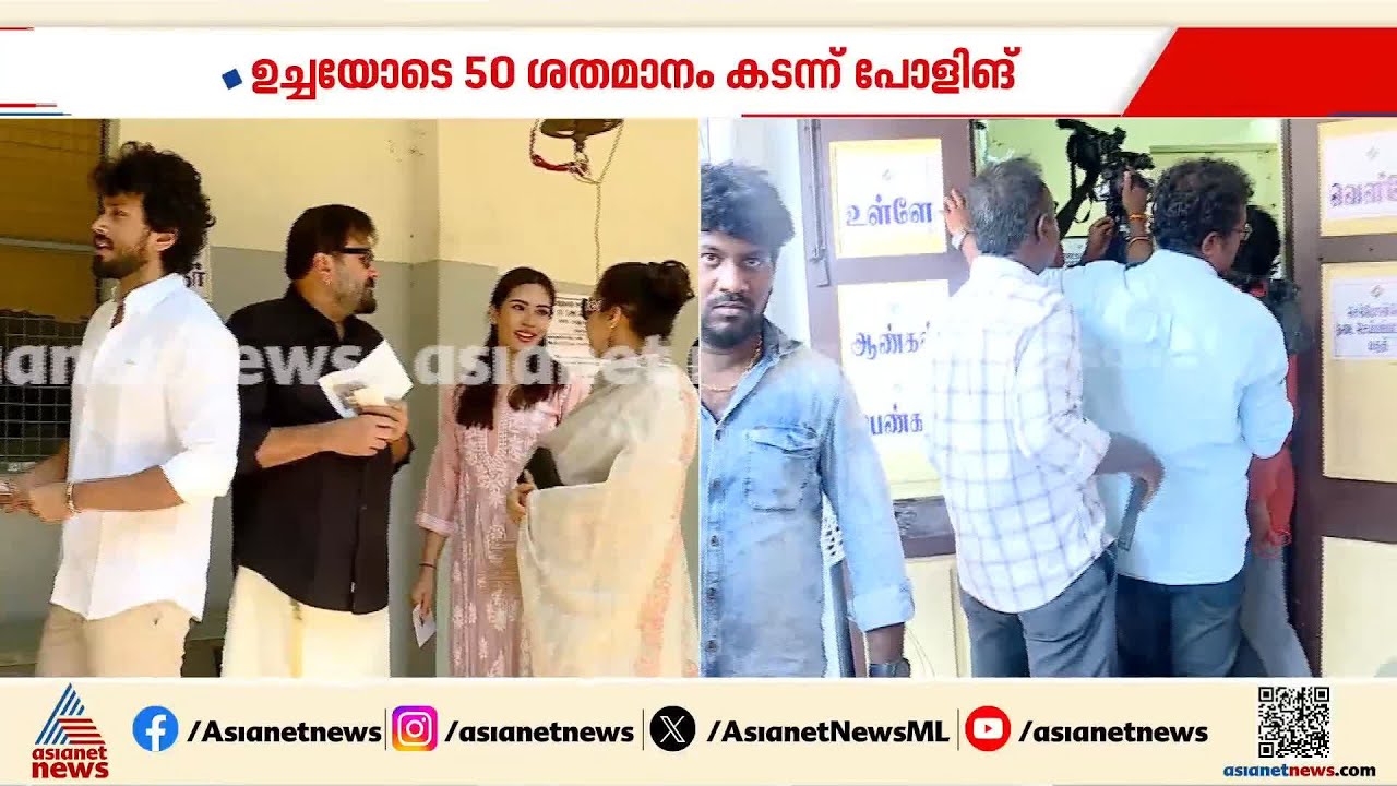 തമിഴ്‌നാട്ടിൽ മികച്ച പോളിംഗ്; ഉച്ചയോടെ 50 ശതമാനം കടന്നു | Tamilnadu election 2026