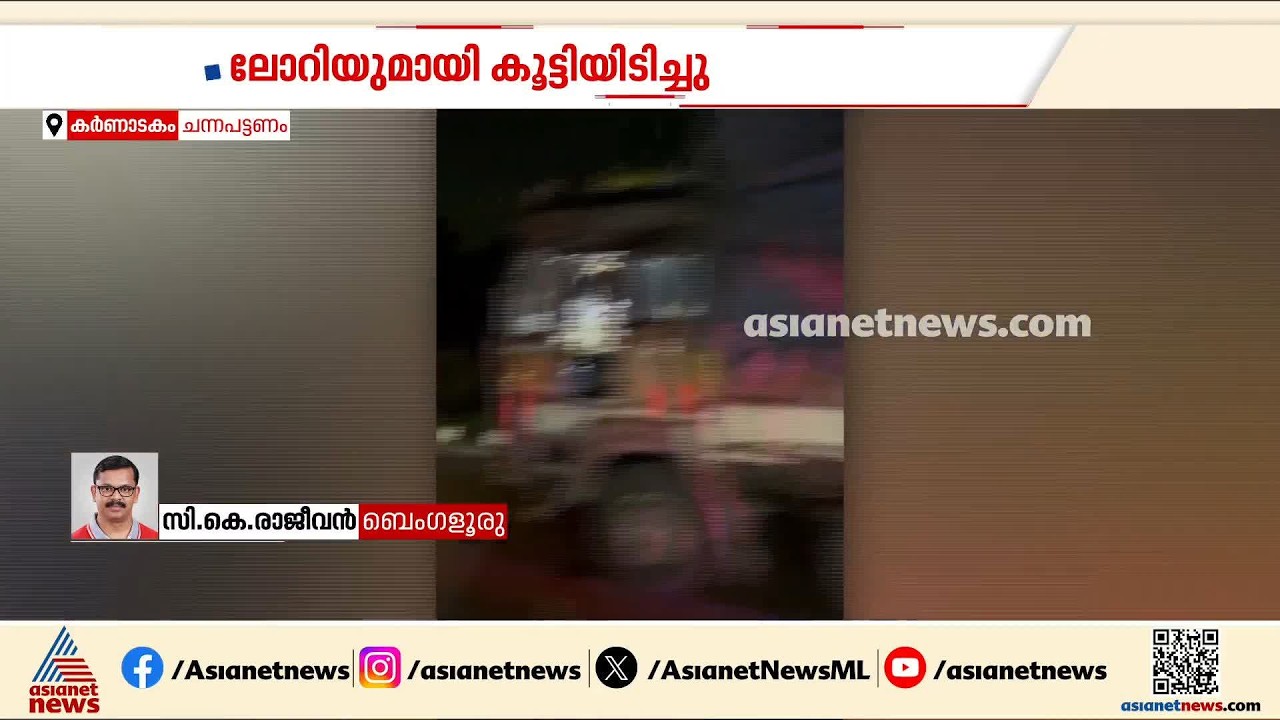 മൈസൂരുവിന് സമീപം KSRTC ബസ് അപകടത്തിൽപ്പെട്ടു; ഒമ്പത് പേർക്ക് പരിക്കേറ്റു| KSRTC Bus