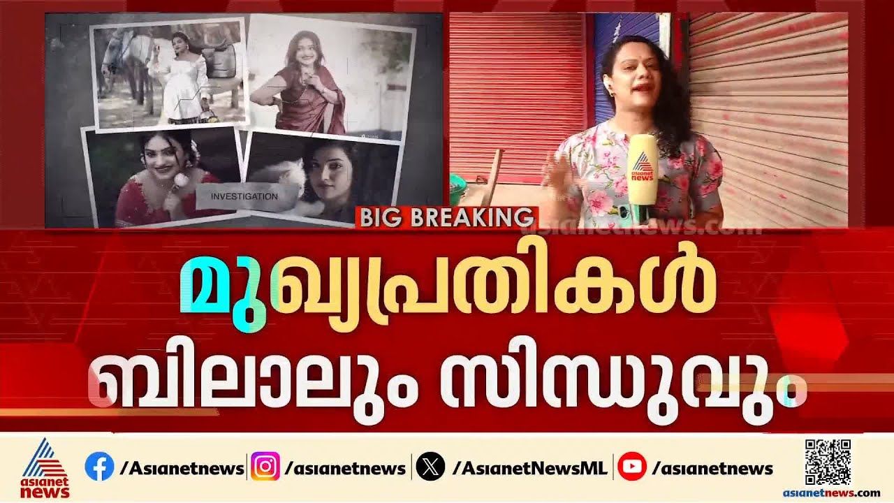 മോഡലിങ്ങിന്റെ മറവിൽ സെക്സ് റാക്കറ്റ്; പുതിയ രണ്ട് പരാതിയിലും കേസെടുത്ത് പൊലീസ്