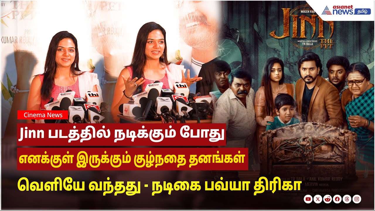 Jinn படத்தில் நடிக்கும் போது எனக்குள் இருக்கும் குழ்நதை தனங்கள் வெளியே வந்தது! நடிகை பவ்யா திரிகா !