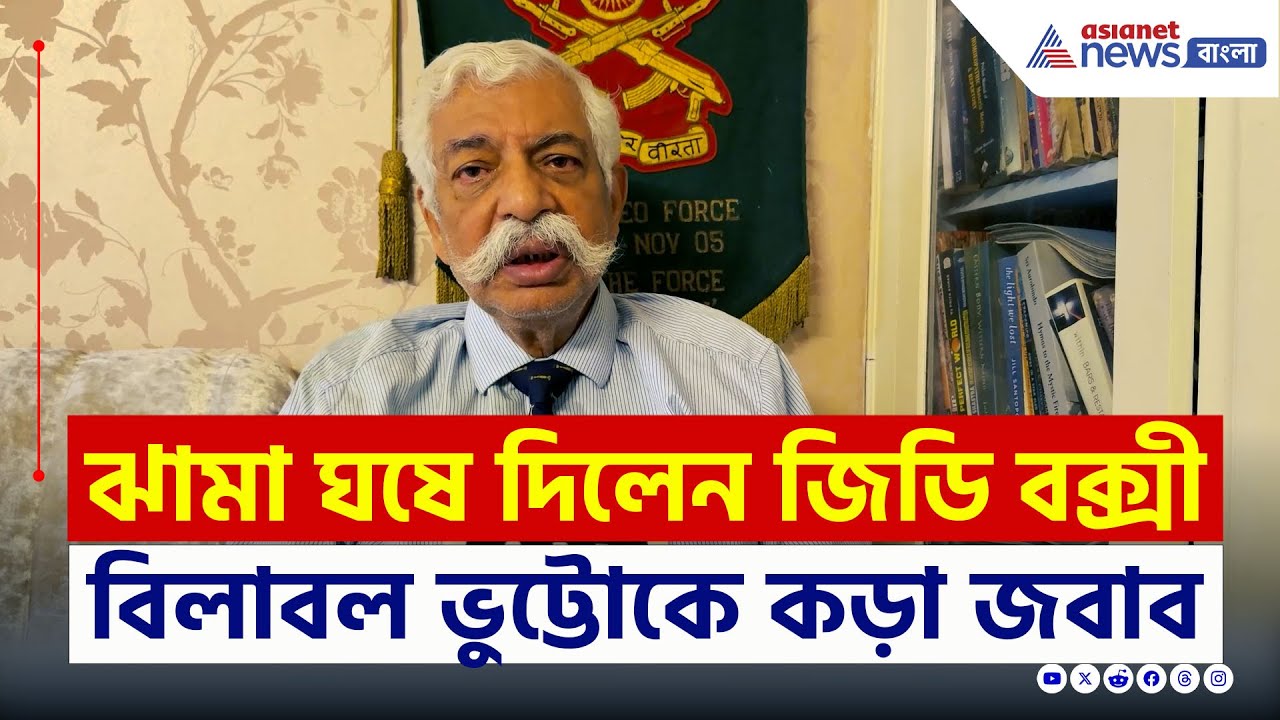 বিলাবল ভুট্টোর মুখে ঝামা ঘষে দিলেন জিডি বক্সী | GD Bakshi on Bilawal Bhutto | Kashmir Attack News