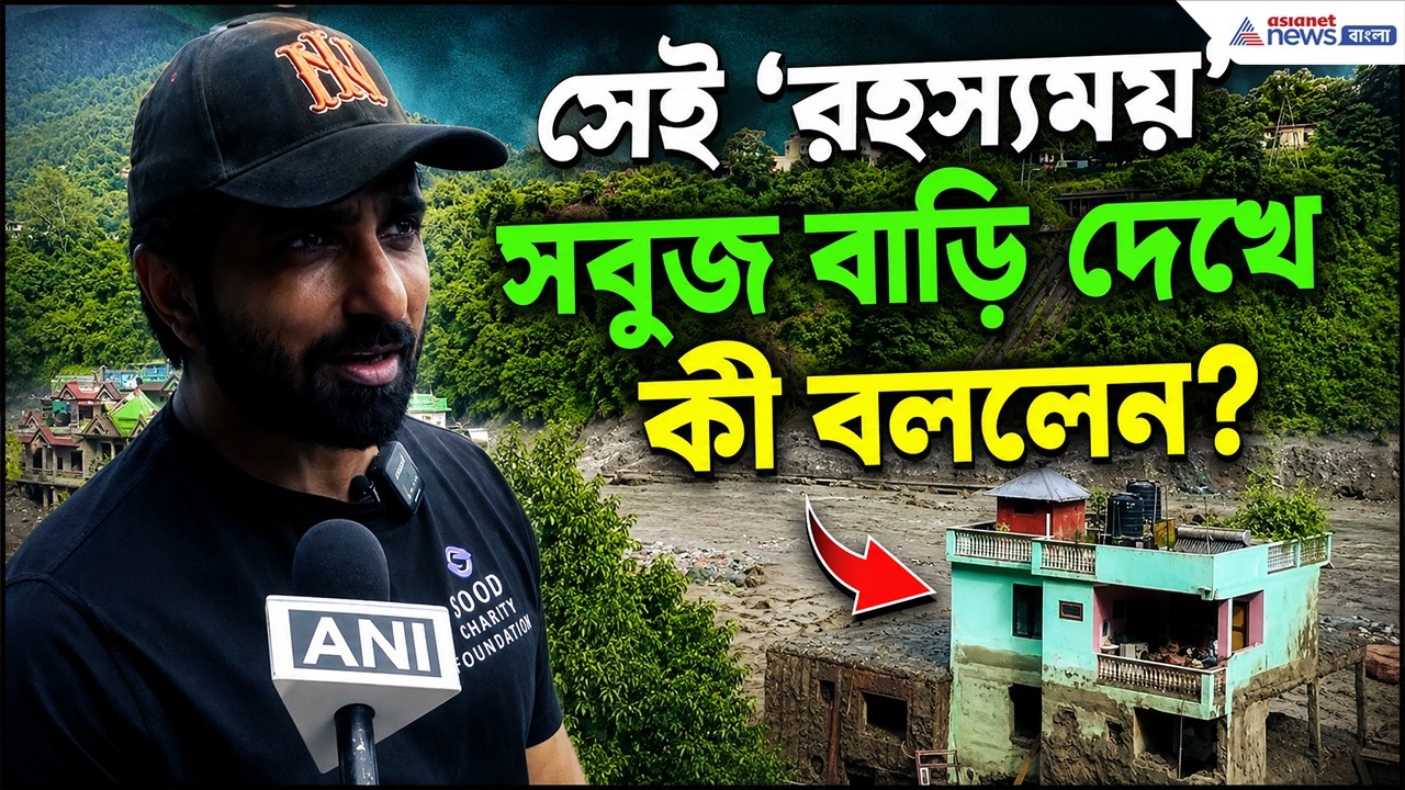 ত্রিশূলী বাজারের সেই 'রহস্যময়' সবুজ বাড়িতে সোনু! | Nepal Flood News