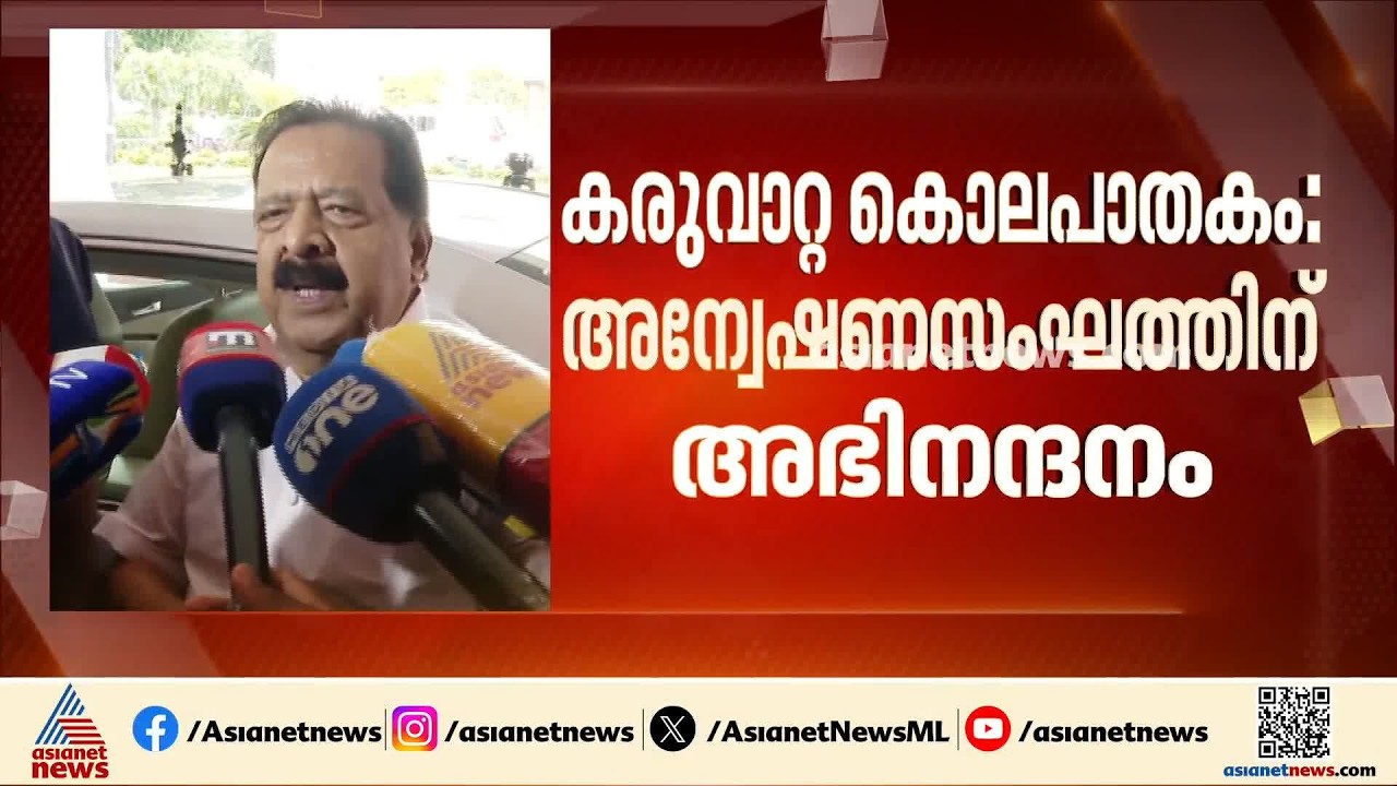 കരുവാറ്റ കൊലപാതകം; അന്വേഷണ സംഘത്തെ അഭിനന്ദിച്ച് ആഭ്യന്തരമന്ത്രി