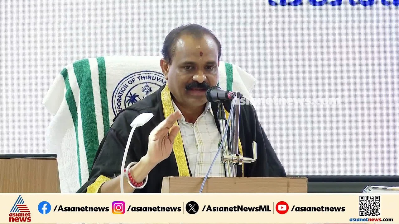 'ഹാളിനുള്ളിൽ കയറി വിഷ്വൽ എടുക്കരുത്'; തിരുവനന്തപുരം കോർപ്പറേഷനിൽ കൗൺസിൽ യോഗം ആരംഭിച്ചു