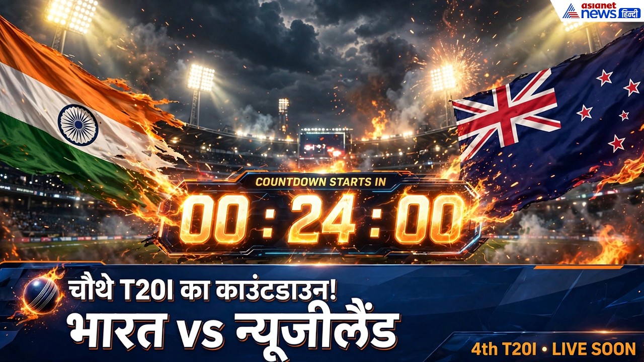 IND vs NZ 4th T20I: चौथे मैच के लिए Eden Park पहुंची टीम इंडिया, अब न्यूजीलैंड की खैर नहीं!