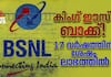 BSNL Achieves ₹262 Crore Profit, First Since 2007