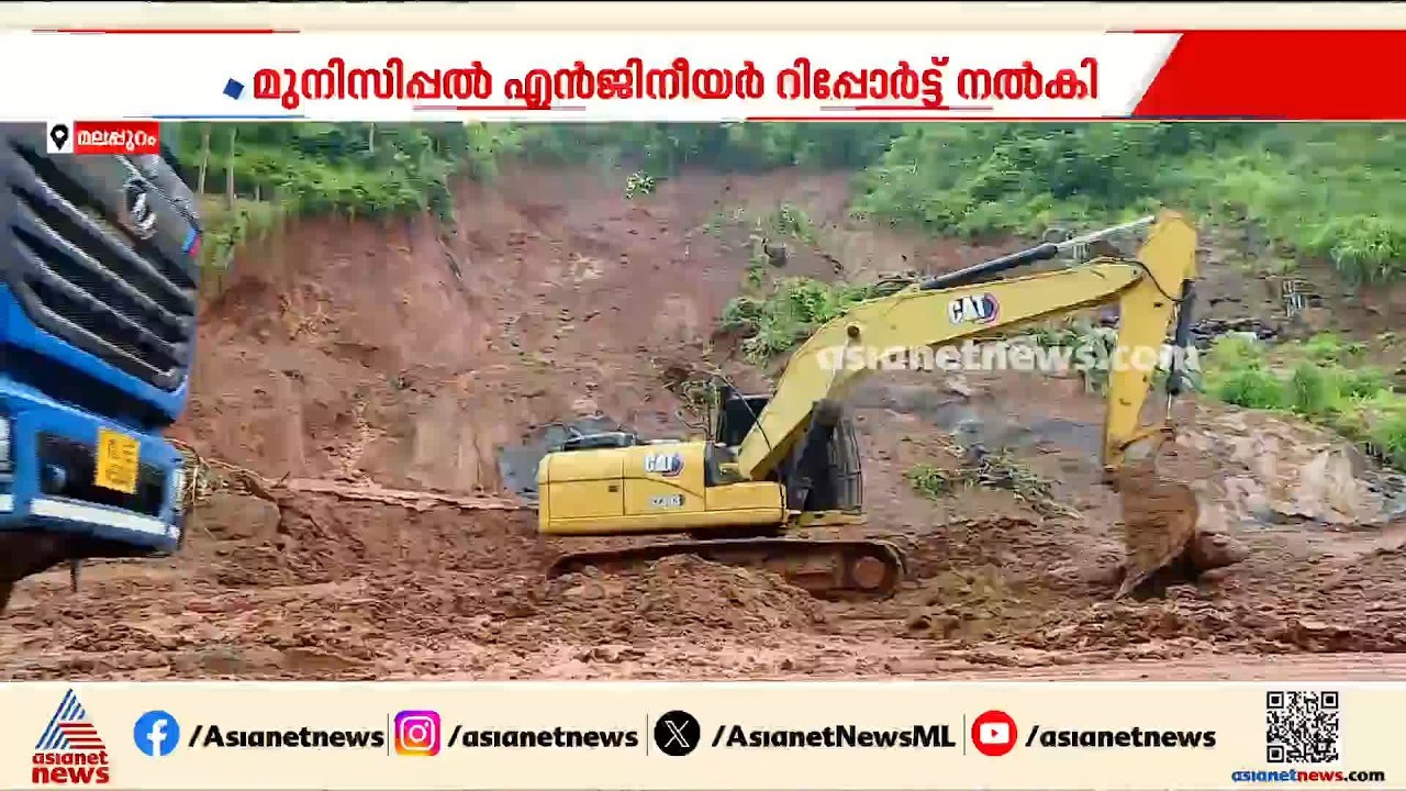 പാണക്കാട് മണ്ണിടിച്ചില്‍ പ്രദേശം നിര്‍മ്മാണത്തിന് അനുയോജ്യമല്ലെന്ന് റിപ്പോര്‍ട്ട്