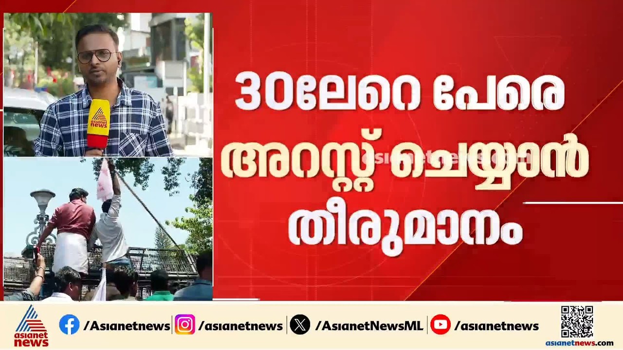 എസ്എഫ്ഐ മാർച്ചിലെ സംഘർഷം; കൂടുതൽ അറസ്റ്റിന് പൊലീസ്