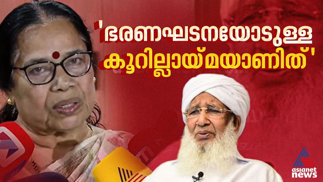 സ്ത്രീ ഇന്ത്യൻ പൗരനല്ലേ? ഭരണഘടന നൽകുന്ന അവകാശങ്ങളെ എല്ലാവരും അം​ഗീകരിച്ചേ മതിയാകൂ: പികെ ശ്രീമതി