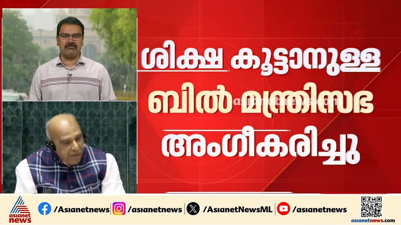 ‘ചോർച്ചയിൽ ശിക്ഷ കൂടും’; പരീക്ഷ ചോദ്യപേപ്പർ ചോർച്ചയിൽ ശിക്ഷ കൂട്ടാനുള്ള ബിൽ മന്ത്രിസഭ അംഗീകരിച്ചു