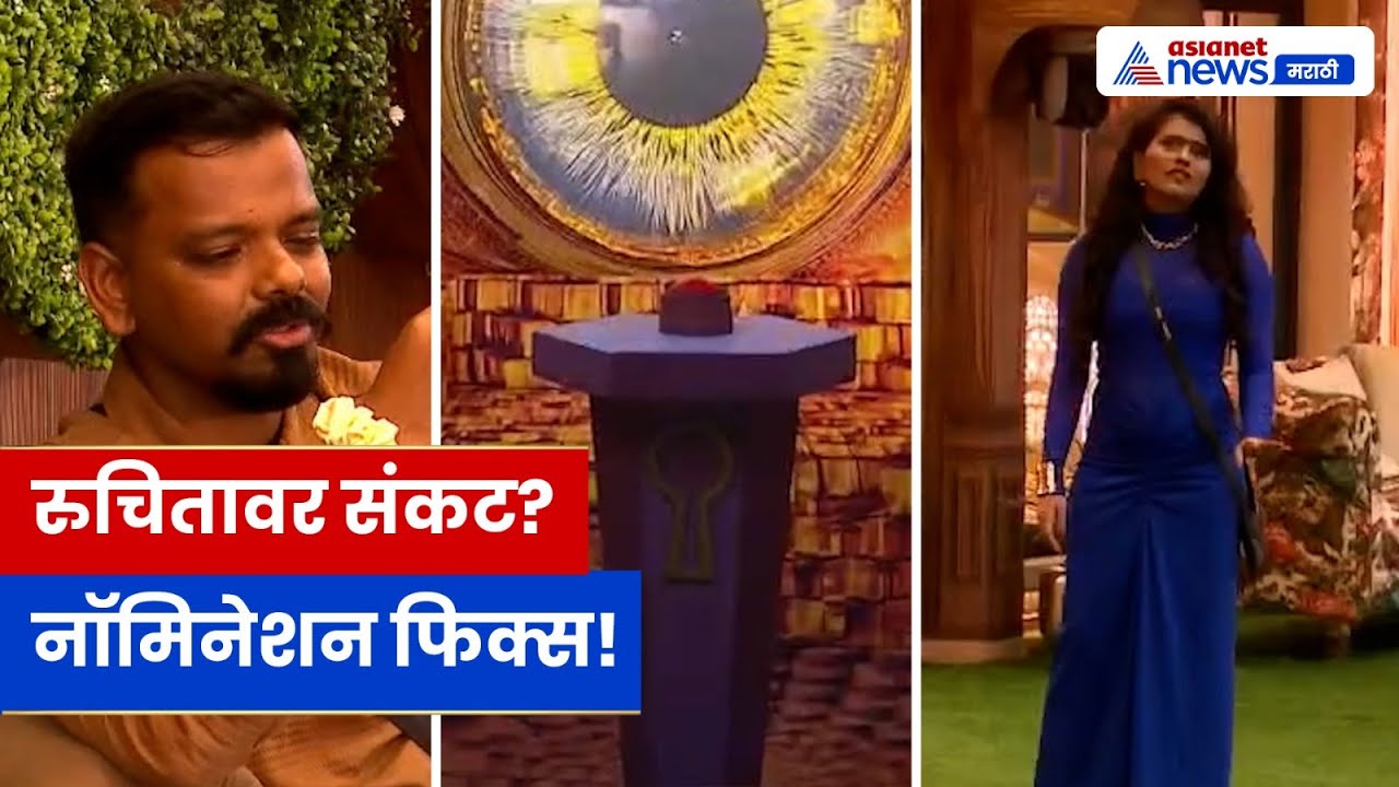 Bigg Boss Marathi Promo: रुचिता जामदार करणला सॉरी म्हणताना दिसली; पण का? खास टास्क पहा