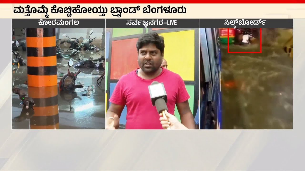 ಎಲ್ಲಿದ್ದೀರಪ್ಪ ಗ್ರೇಟರ್ ಬೆಂಗಳೂರಿನ ಸಚಿವರು ?