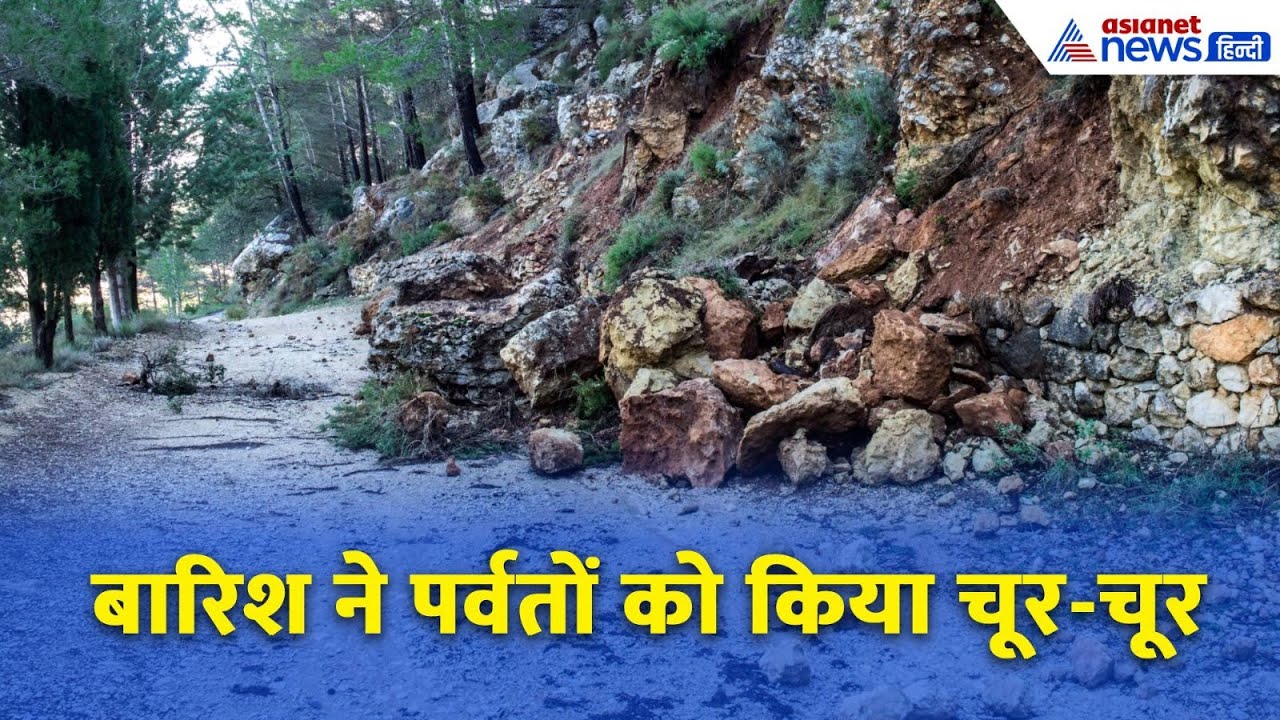 शिमला-नैनीताल और राजौरी में भयानक लैंडस्लाइड, चकनाचूर हो गईं बड़ी-बड़ी चट्टानें