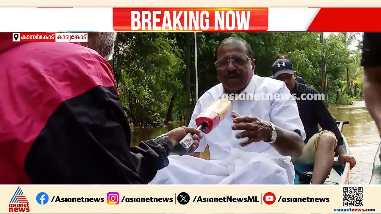 ഭയാനകമായ സാഹചര്യമാണ്, മുഖ്യമന്ത്രിയോട് സഹായം ആവശ്യപ്പെട്ടിട്ടുണ്ട്: രാജ്മോഹൻ ഉണ്ണിത്താൻ |Kerala Rain