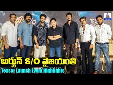 అర్జున్ S/O వైజయంతి Teaser Launch Event Highlights | Kalyan Ram | Vijayasanthi | Asianet News Telugu