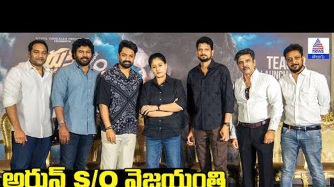 Arjun's Teaser Launch Highlights | Kalyan Ram | Vijayasanthi