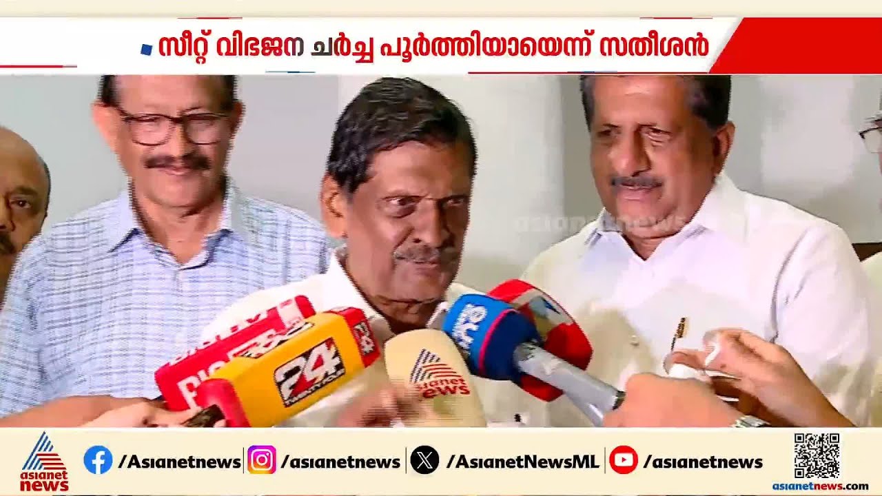 സീറ്റ് വിഭജന ചര്‍ച്ച പൂര്‍ത്തിയായെന്ന് പ്രതിപക്ഷ നേതാവ്; ധാരണയായില്ലെന്ന് പി ജെ ജോസഫ്