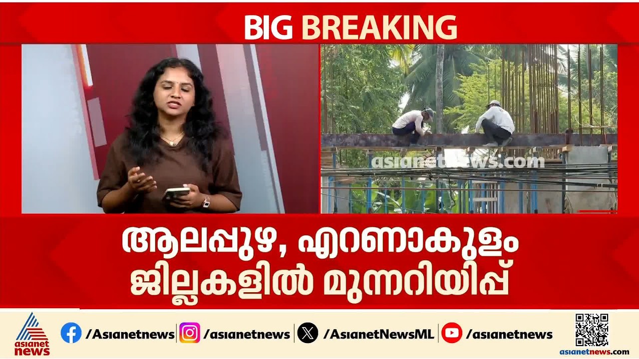 കനത്ത ചൂടിൽ ആശ്വാസമാകാൻ മഴ വരുന്നു; ആലപ്പുഴ എറണാകുളം ജില്ലകളിൽ ഇന്ന് യെല്ലോ അലർട്ട്