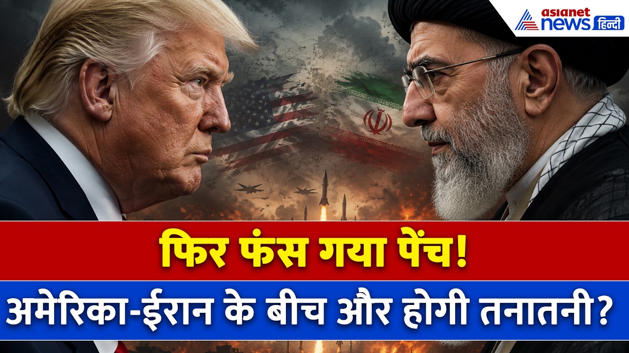 16 जून सुबह की बड़ी खबरें: अमेरिका-ईरान समझौते में फिर फंस गया पेंच, Trump ने इस दावे को बताया झूठ