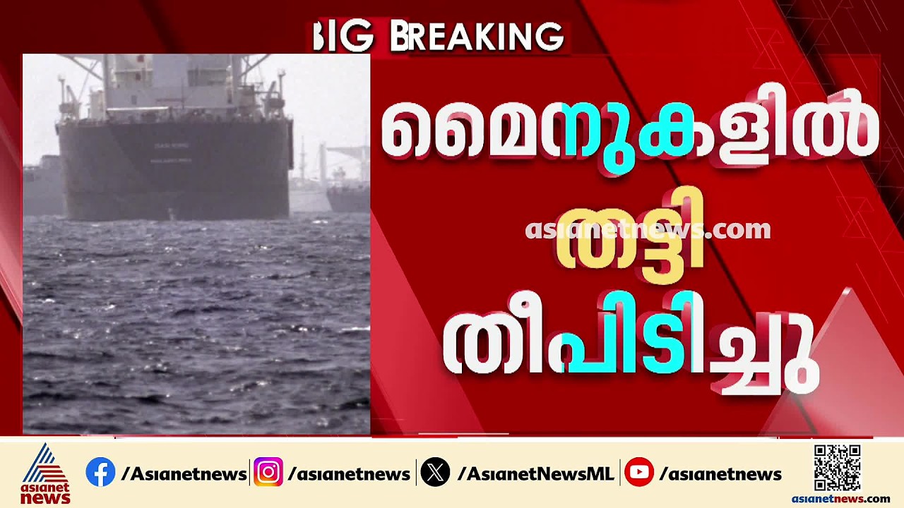 അമേരിക്കയുടെ സഹായത്തോടെ ഹോർമുസ് കടക്കാൻ ശ്രമം; രണ്ട് കപ്പലുകൾക്ക് മൈനുകളിൽ തട്ടി തീപിടിച്ചു