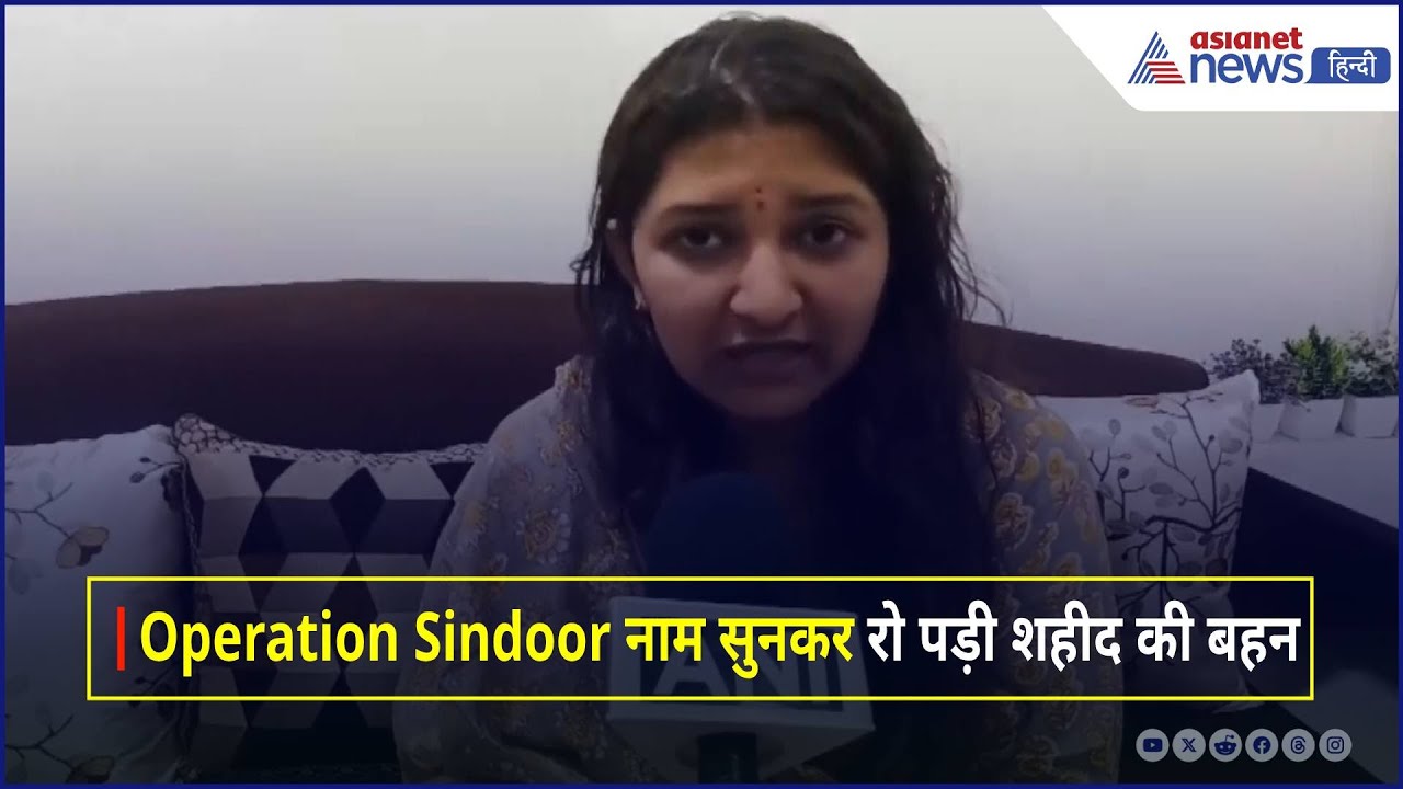 Operation Sindoor नाम सुनकर रो पड़ी पहलगाम हमले में शहीद की बहन