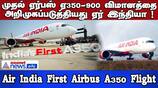 Air India Debuts First Airbus A350-900 Flight