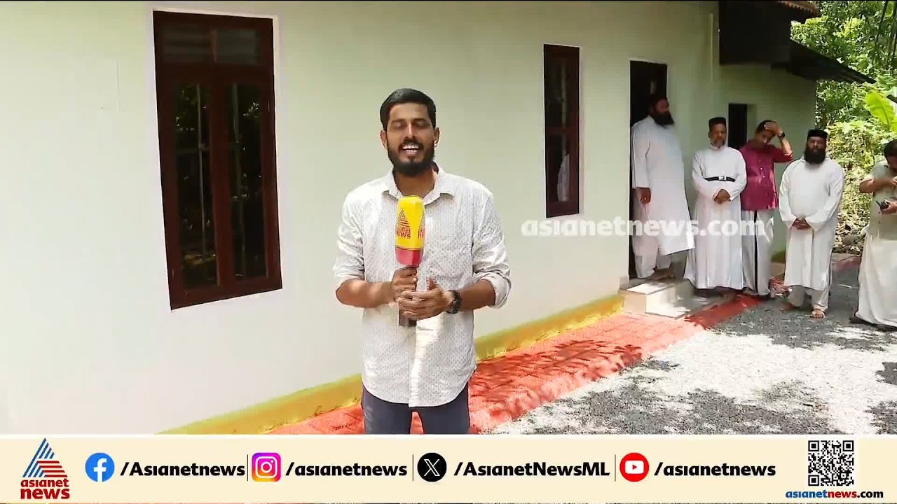 ഇത് സ്‌നേഹവീട്; വെടിക്കെട്ട് ഒഴിവാക്കി കുടുംബത്തിന് വീട് ഒരുക്കി പത്തനംതിട്ട ചന്ദനപ്പള്ളി വലിയ പള്ളി
