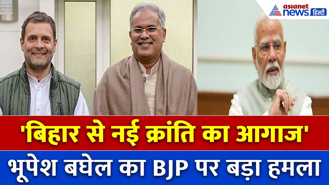 Rahul Gandhi की बिहार में 1300 KM की यात्रा, कांग्रेस उजागर करेगी BJP की वोट चोरी