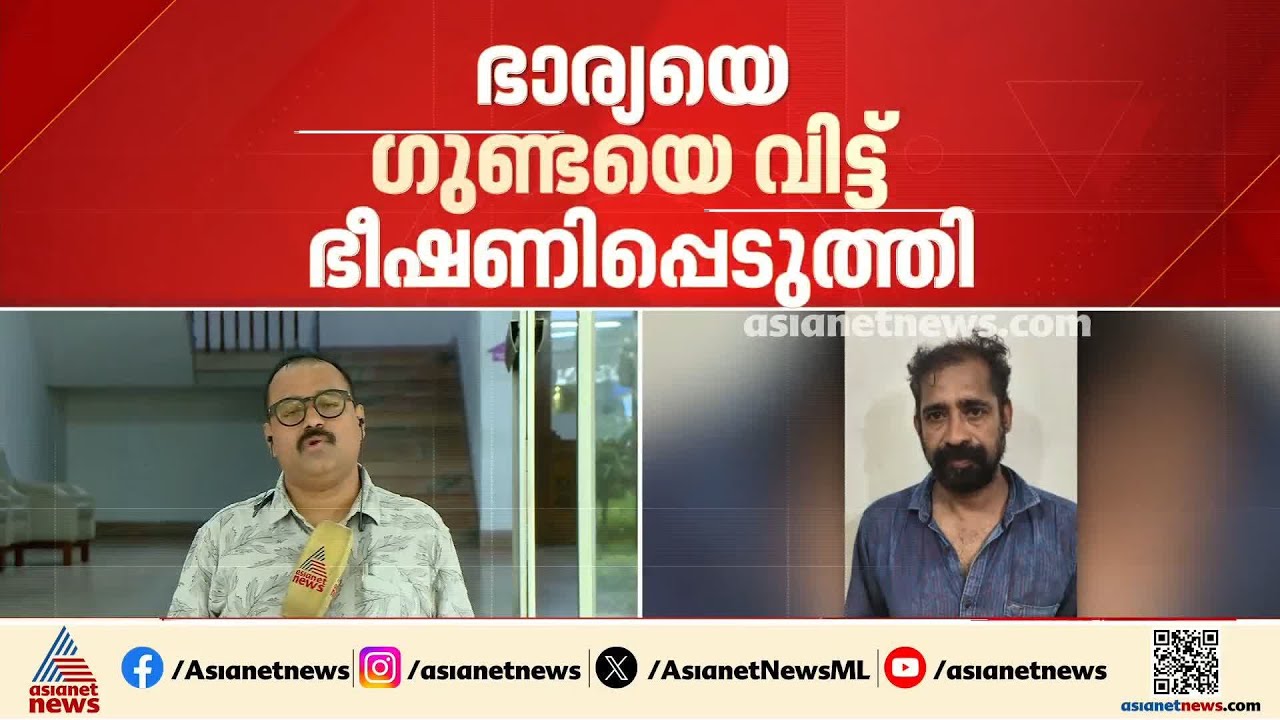 ഭാര്യയെ ഗുണ്ടയെ വിട്ട് ഭീഷണിപ്പെടുത്തി; BJP തൃശൂർ ജില്ലാ സൗത്ത് പ്രസിഡന്റിനെതിരെ വീണ്ടും കേസ്