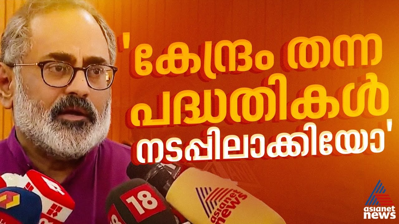 'ഒന്നും കിട്ടിയില്ല എന്ന് പറയുന്ന കേരള സർക്കാർ തന്ന പദ്ധതികൾ എന്തുകൊണ്ട് നടപ്പിലാക്കുന്നില്ല?'