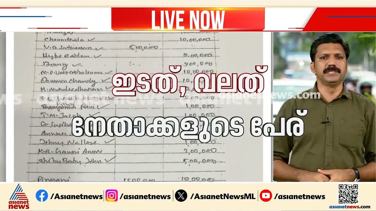 കർത്തയുടെ ഡയറിയിലെ പേജുകൾ പുറത്ത് വിട്ട് ഷോൺ ജോർജ്; പട്ടികയിൽ നിരവധി നേതാക്കൾ