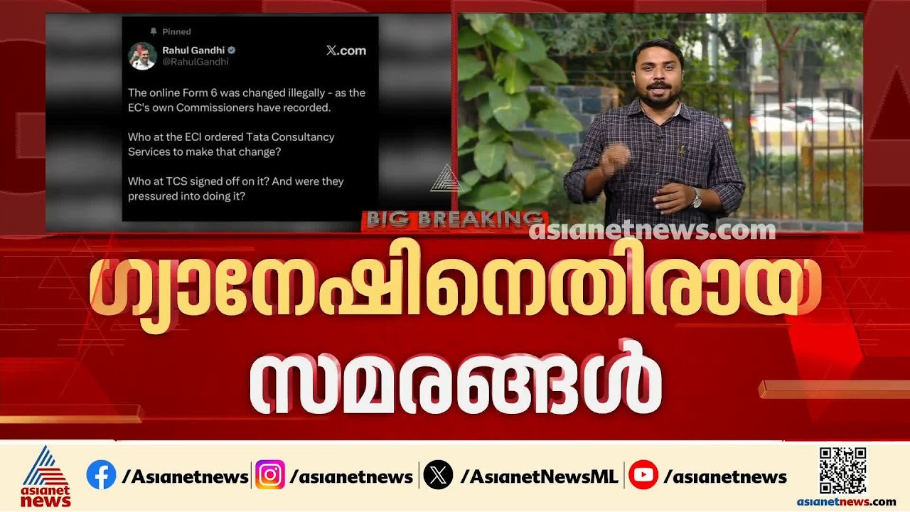 ഗ്യാനേഷ് കുമാറിൻ്റെ രാജി ആവശ്യപ്പെട്ടുള്ള രാജ്യവ്യാപക പ്രതിഷേധങ്ങൾ ഇന്ന് തുടങ്ങും