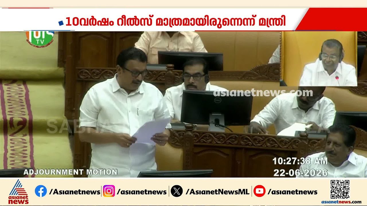 ആരോഗ്യ രംഗത്തെ പ്രതിസന്ധി; സര്ക്കാരും പ്രതിപക്ഷവും നിയമസഭയിൽ പോര് | Health department