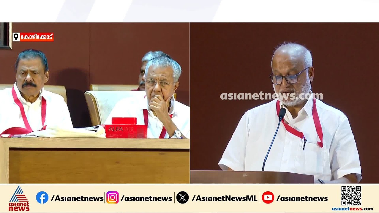 തിരിച്ചടിയിലൂടെയാണ് കടന്നുപോകുന്നതെങ്കിലും ഉജ്ജ്വലമായ ചരിത്രമാണ് പാർട്ടിക്കുളളത് | MA Baby | CPM