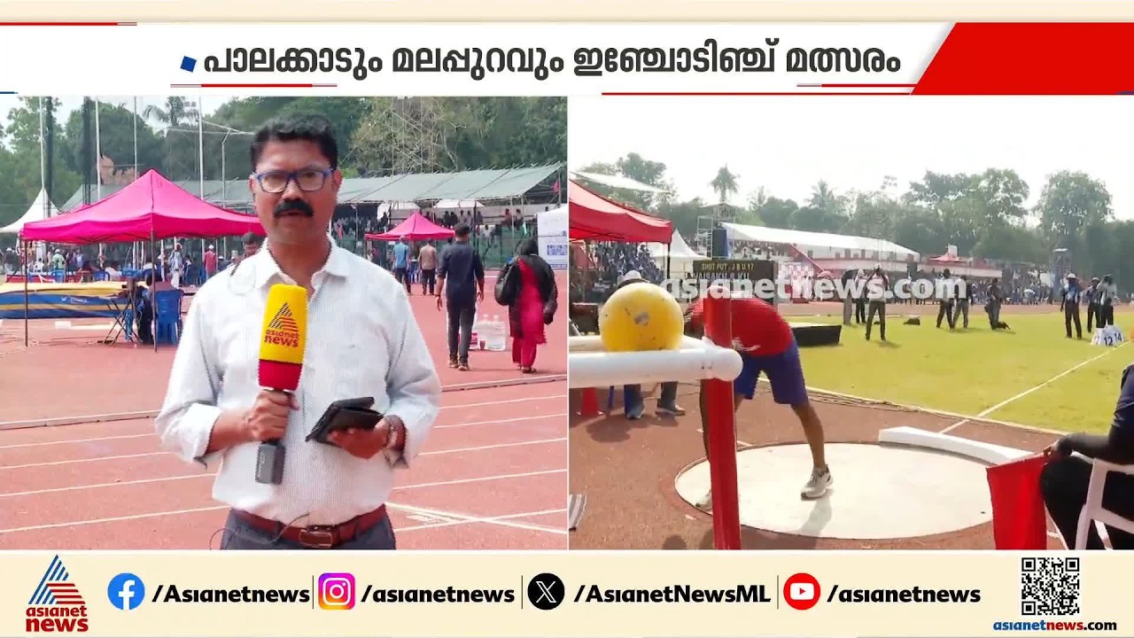 പാലക്കാടിനെ മറികടന്ന് മലപ്പുറത്തിന്‍റെ കുതിപ്പ്; ഗ്ലാമര്‍ ഇനമായ 100 മീറ്റര്‍ ഫൈനല്‍ വൈകിട്ട് |Sports
